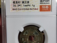 康熙通宝背龙凤小平价格