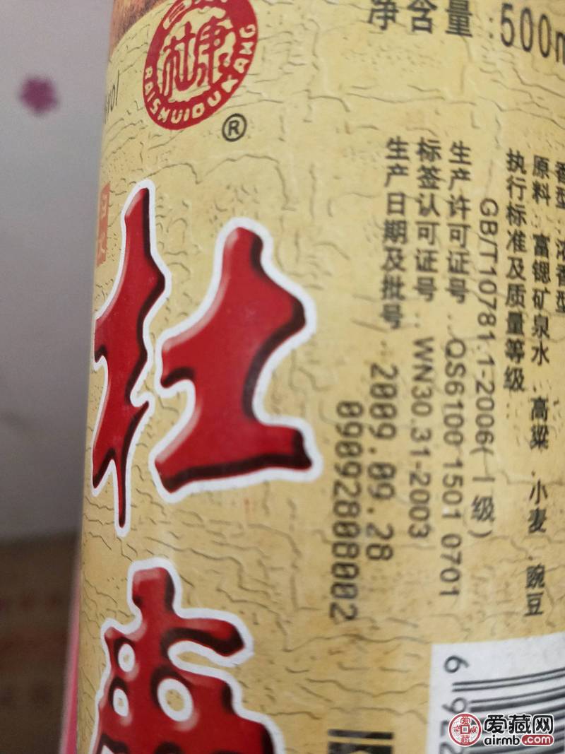 白水杜康酒09年的老酒。自己经