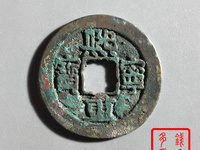 熙宁重宝一个值多少钱