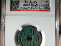 利用通宝价格多少