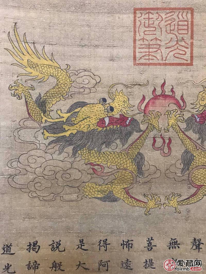 道光皇帝水墨绢本立轴（精品书法