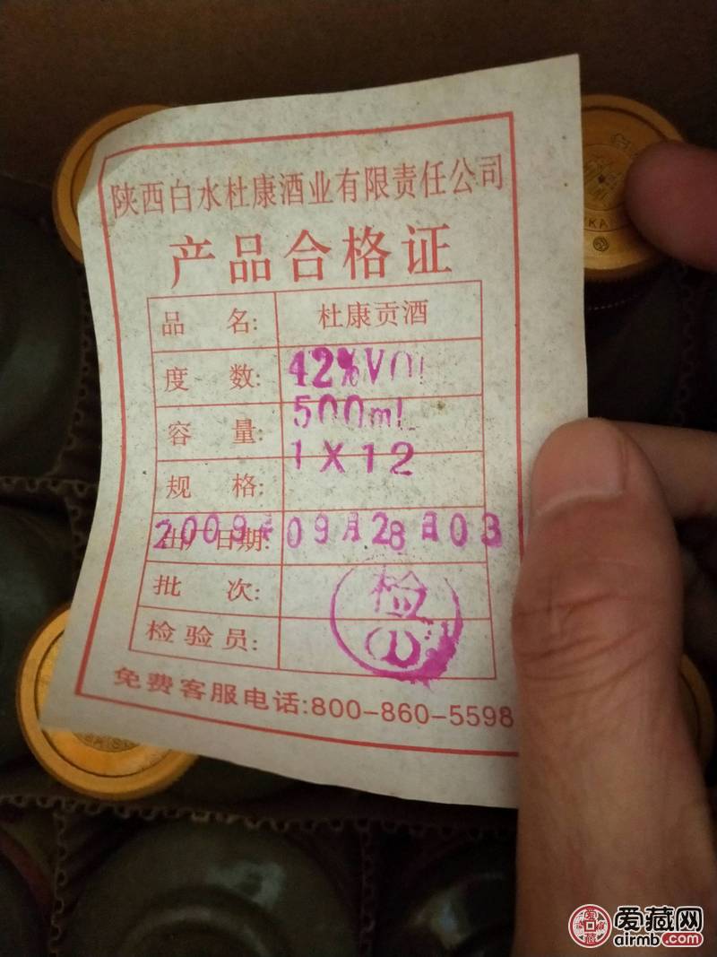 白水杜康酒09年的老酒。自己经