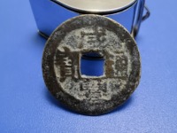 咸丰通宝值多少啥