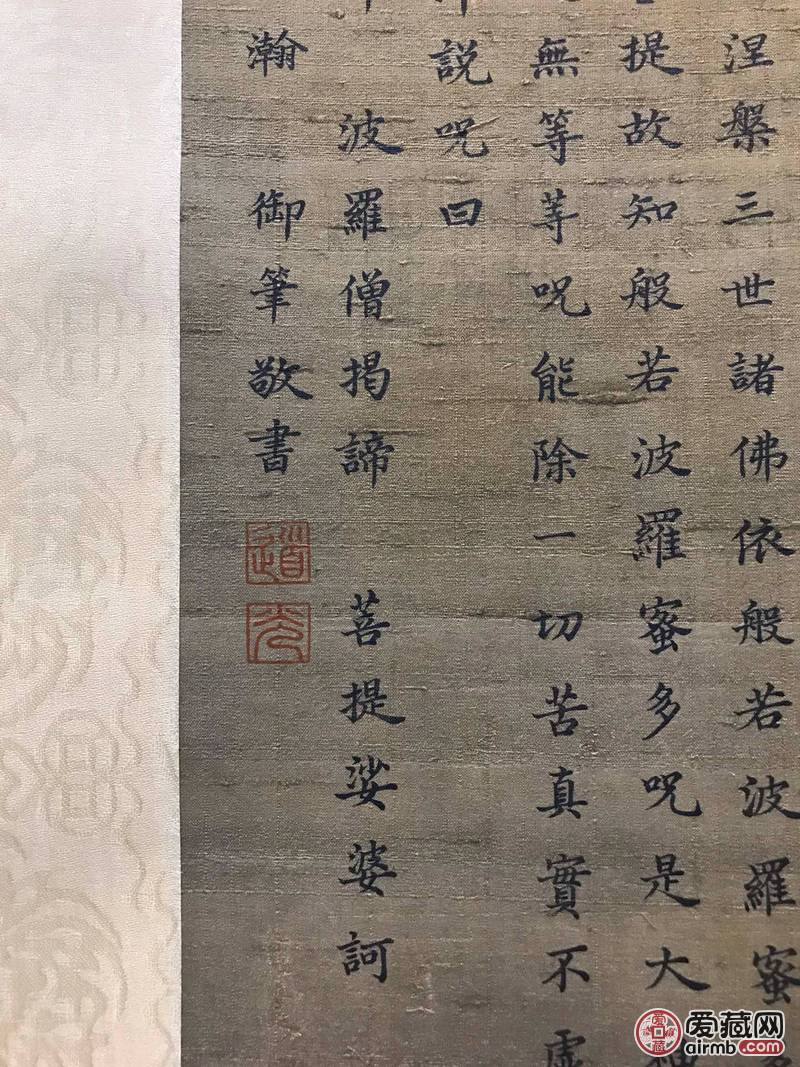 道光皇帝水墨绢本立轴（精品书法