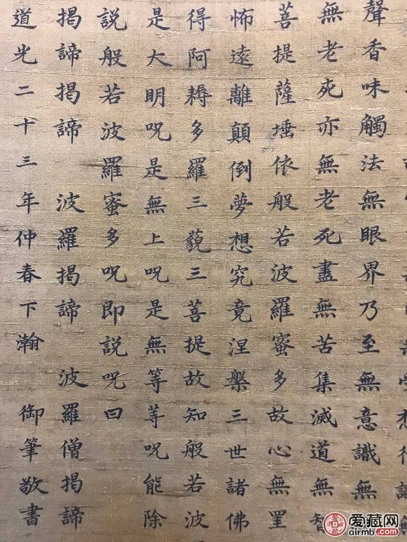 道光皇帝水墨绢本立轴（精品书法
