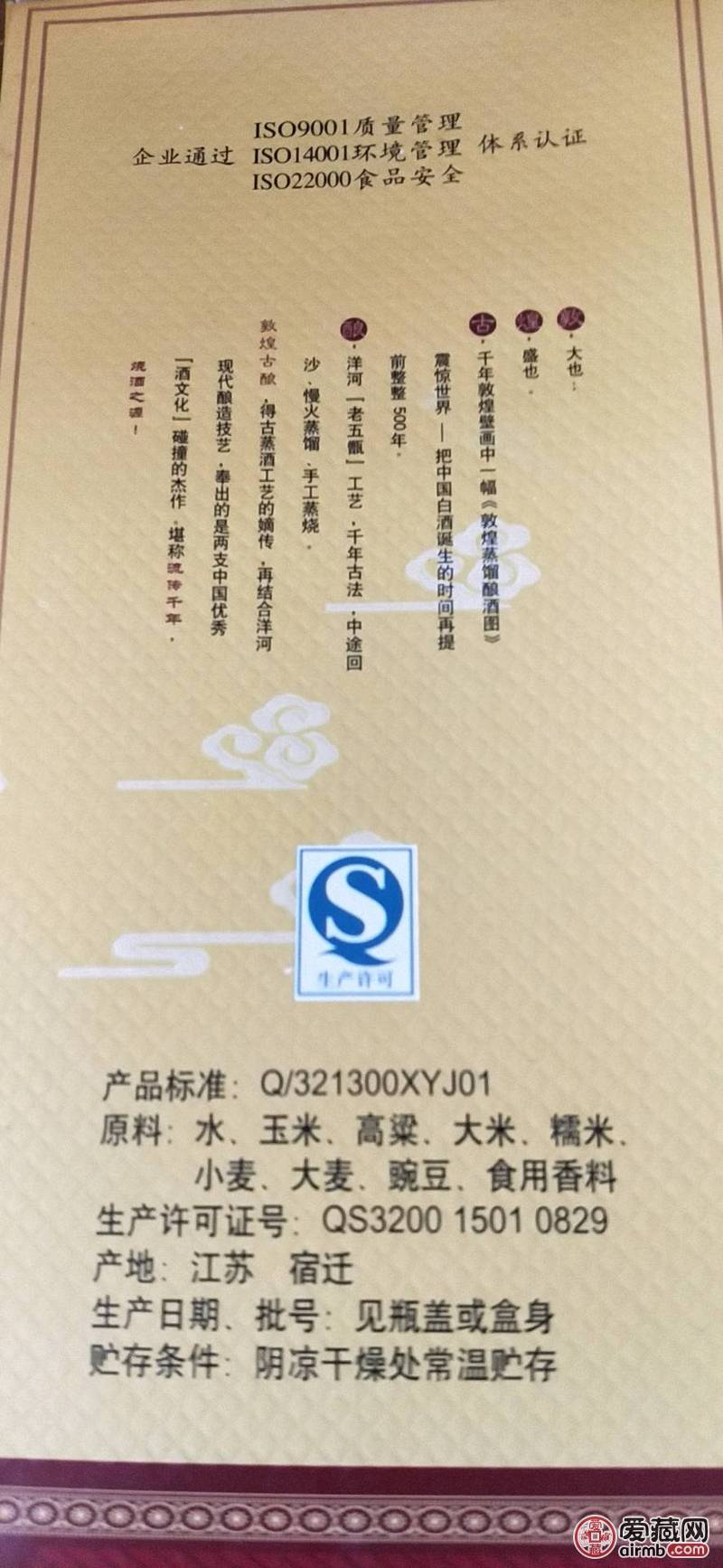 洋河酒42度2011年，201