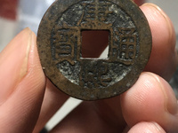 康熙通宝背满汉大中小台2020年收藏价格