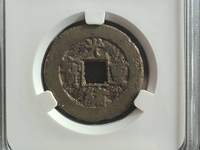 光绪重宝宝源大写当拾品种
