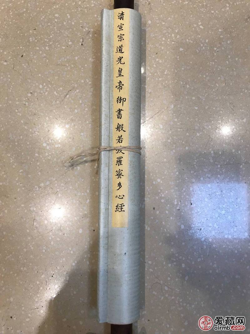 道光皇帝水墨绢本立轴（精品书法
