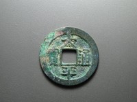 太平通宝背上月值多少钱
