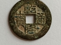 乾隆通宝小平钱宝晋局价格