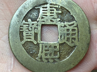 康熙通宝满汉宁方头通