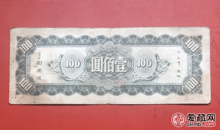 东北九省流通券狮子号一张，如图