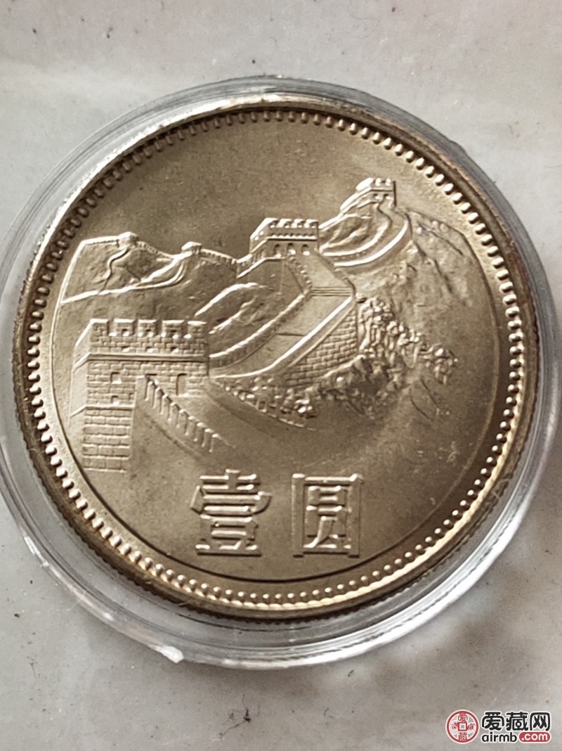 81年长城一元硬币请鉴定真伪