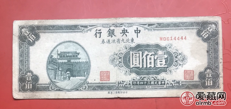 东北九省流通券狮子号一张，如图