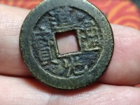 道光通宝铜币值多少钱一个