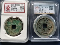 崇宁通宝母钱图片及特点