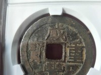 咸丰重宝当百市场