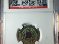 光绪通宝版别及价格