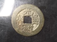 宝直局光绪通宝背上圈