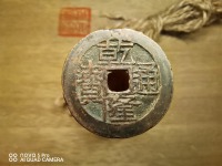 咸丰元宝是用什么字体写的