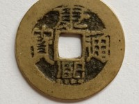 康熙通宝海马宁图片