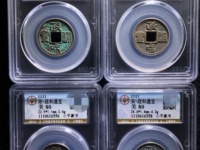 政和通宝折二篆书铁母