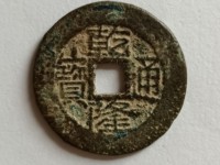 乾隆通宝宝昌局单点通价格
