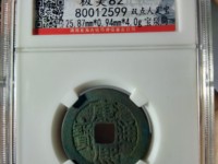 康熙通宝宝川局28多少钱