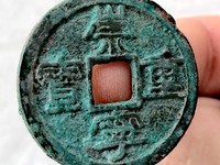 崇宁重宝背十是黄铜吗
