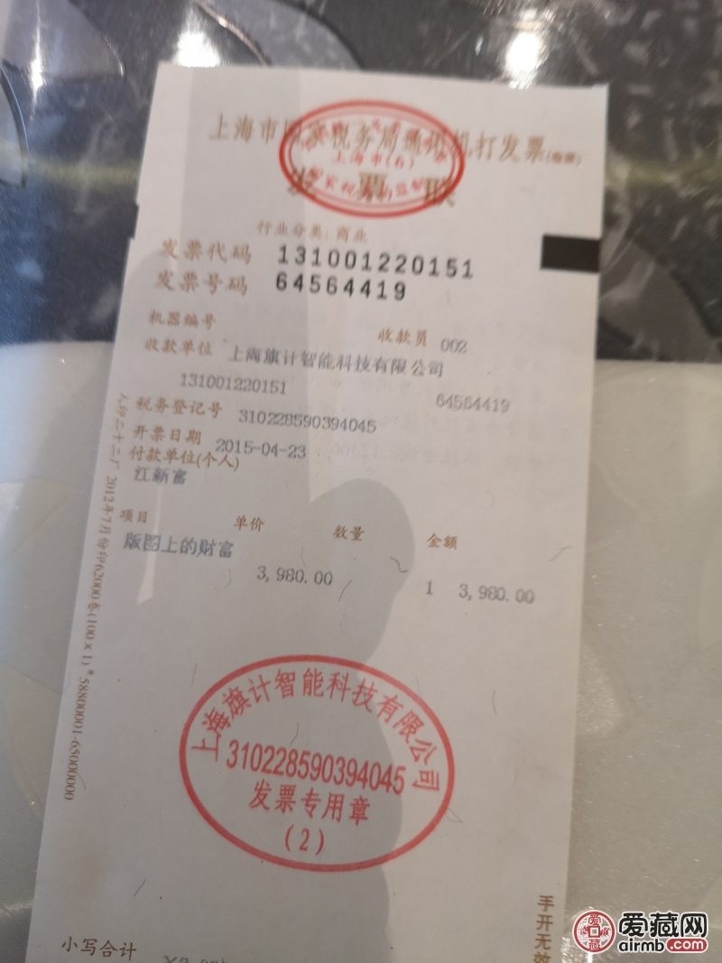 本人有一套《版图上的财富》三本