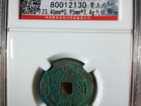 红藏汇萃崇祯通宝