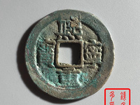 熙宁重宝隶书和真书