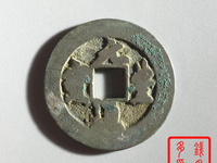 元丰通宝乾坤元特征