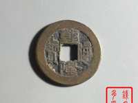 乾隆通宝风水用途