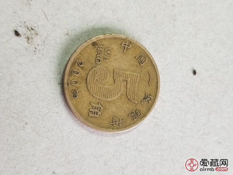 2005年五角硬币多肉币值多少