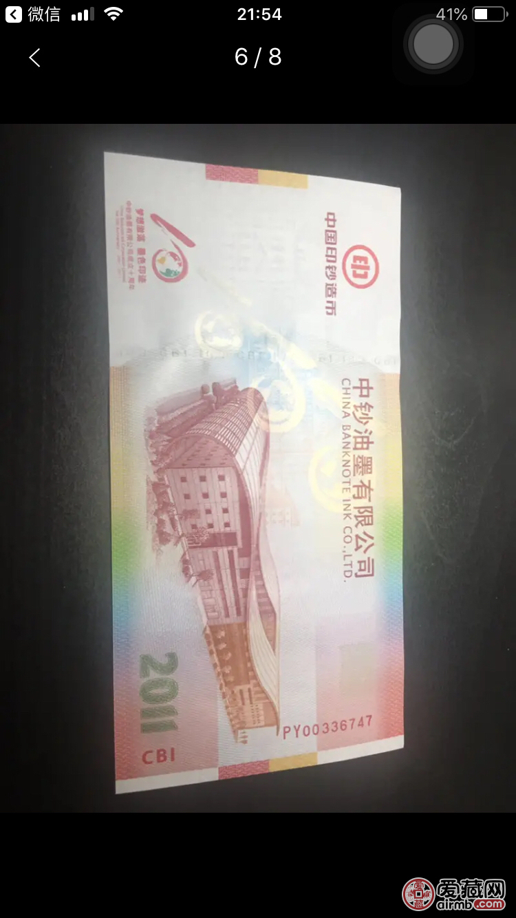 中钞油墨10周年纪念券