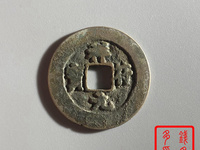 祥符元宝价格与图片