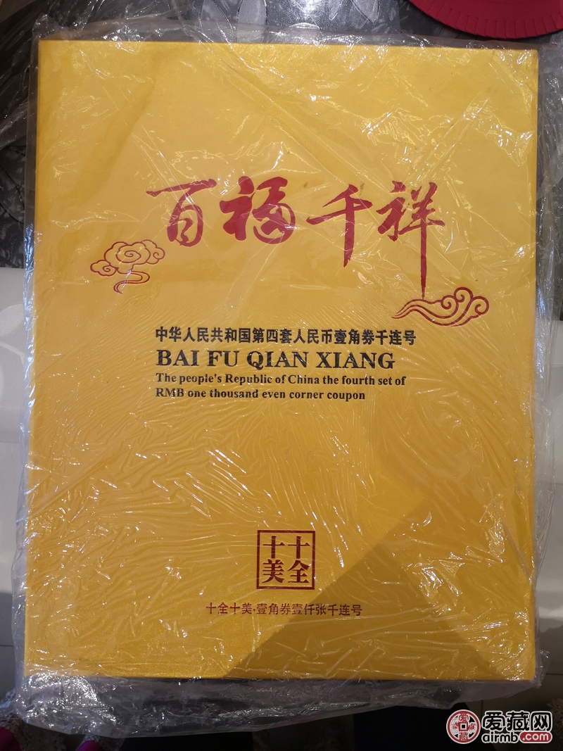 本人有一套《版图上的财富》三本