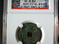 乾隆通宝宝字版别
