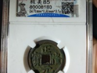 正隆元宝版别及价格