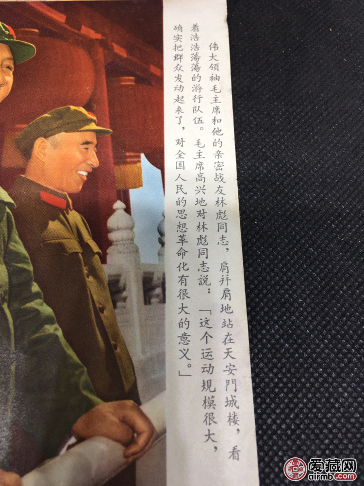 林彪，文革时期，毛主席和他亲密