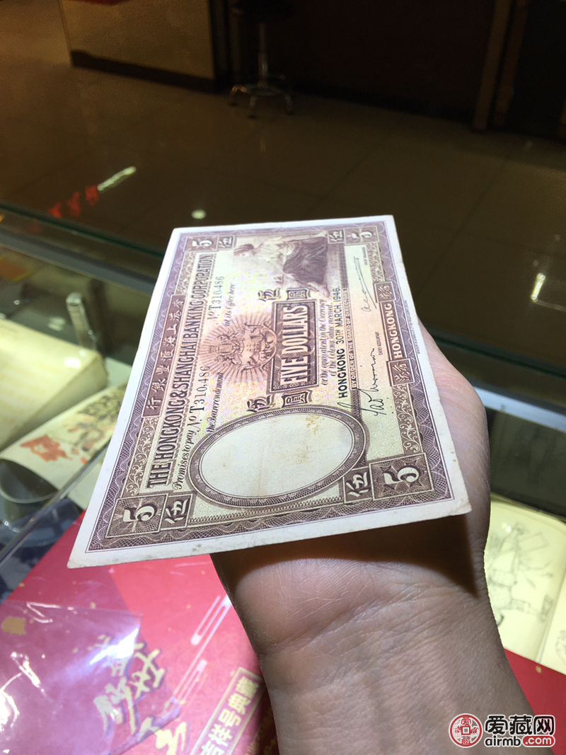 老港币五元1946年