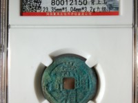 崇祯通宝母钱特点