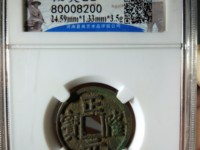 正隆元宝版别及价格