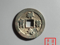 祥符元宝折三图片价值