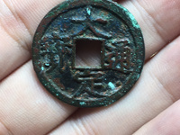 大定通宝母贝宝