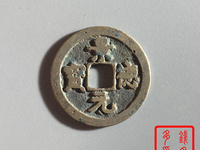 景德元宝值多少钱2019
