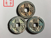 咸平元宝25mm值多少钱