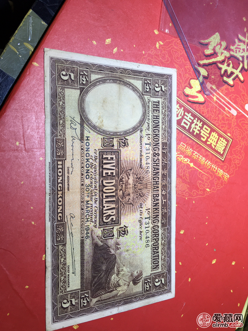 老港币五元1946年